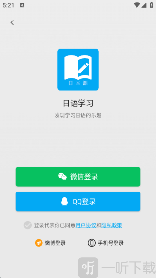 日语学习君app下载