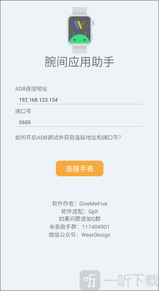 腕间应用助手app下载