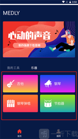 medly编曲软件下载