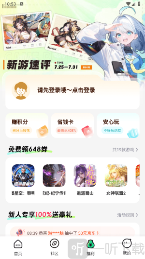 惠玩盒游戏盒子免费下载