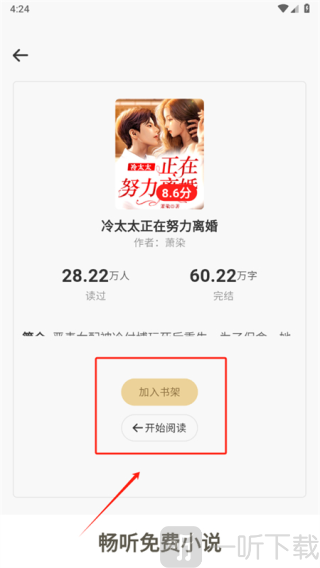 畅听免费小说app下载