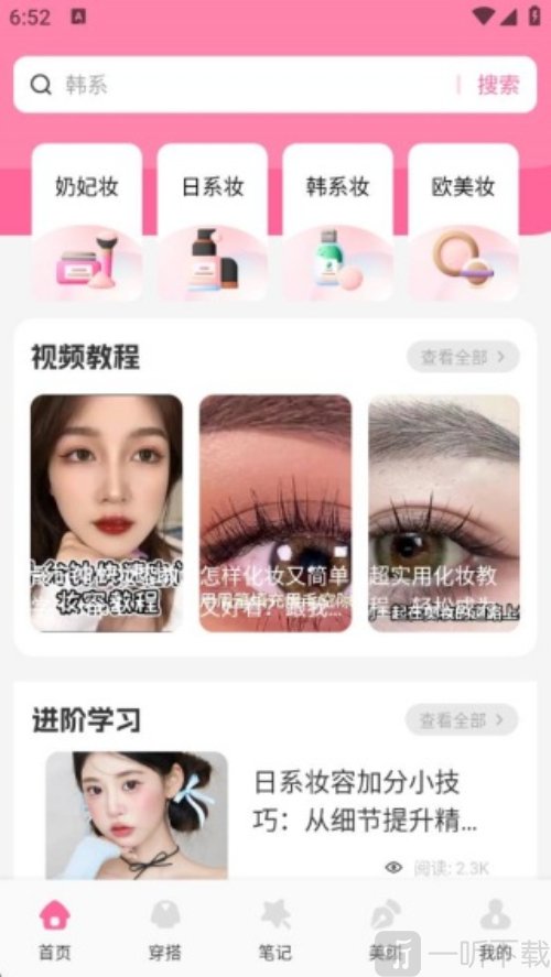 萝莉穿搭app下载