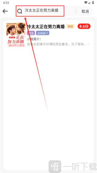 畅听免费小说app下载