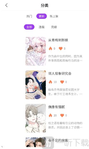紫喵喵漫画免费版下载