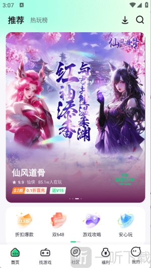米嘻游app下载