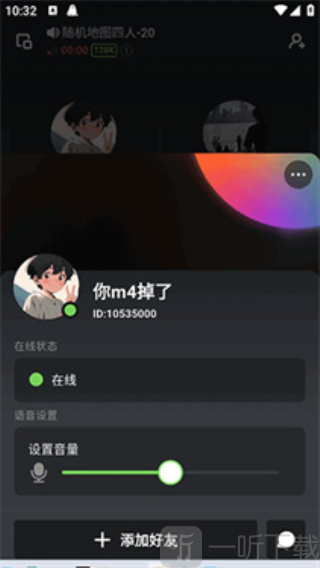 小黑盒语音手机版下载
