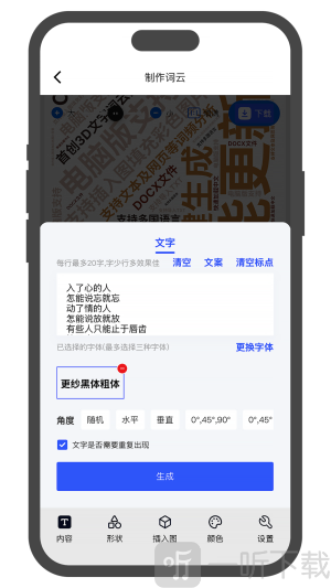 美寄词云app下载