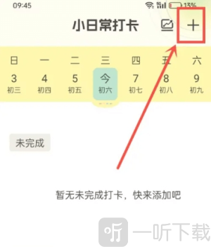 便签周记下载app