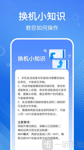 手机搬家换机同步宝免费版下载