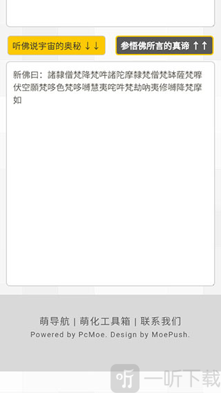 新佛曰论禅翻译器免费版下载