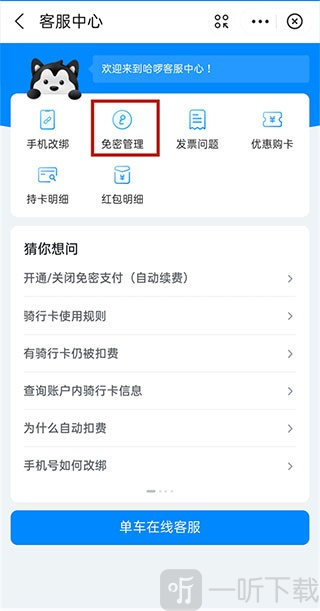 哈啰出行顺风车app下载