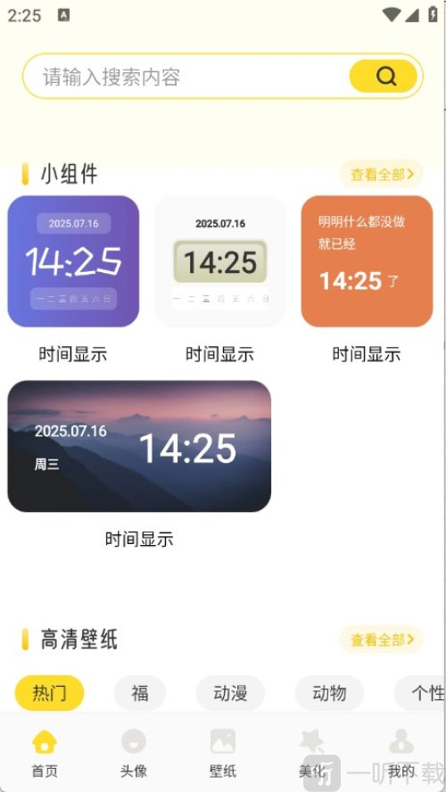 蜜圈壁纸app下载