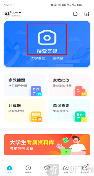 作业帮扫一扫找答案免费版下载