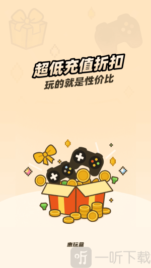 惠玩盒游戏盒子免费下载