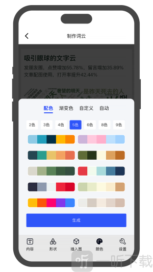 美寄词云app下载