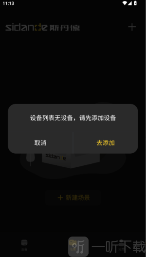 斯丹德下载