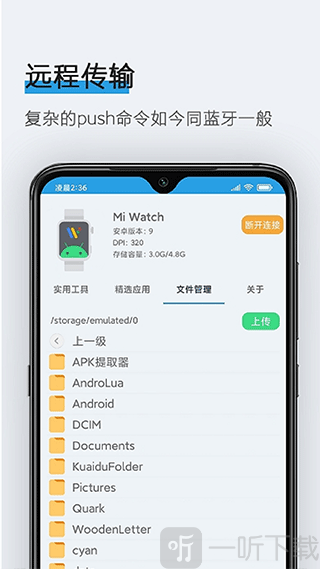 腕间应用助手app下载