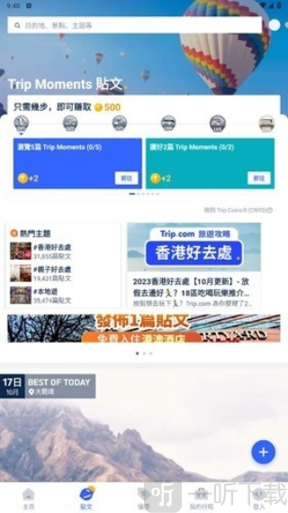 Tripcom携程国际版下载