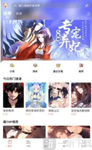 漫海漫画无广告下载