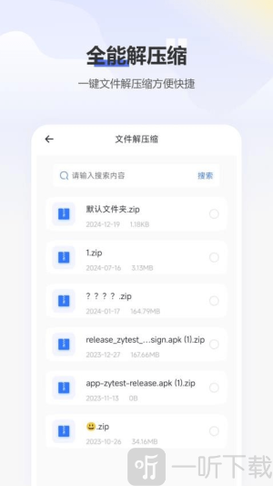 文件助手安装包下载手机版