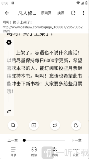 刺猬小说app免费阅读下载