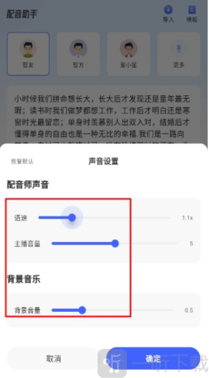 戏精配音app精简版下载