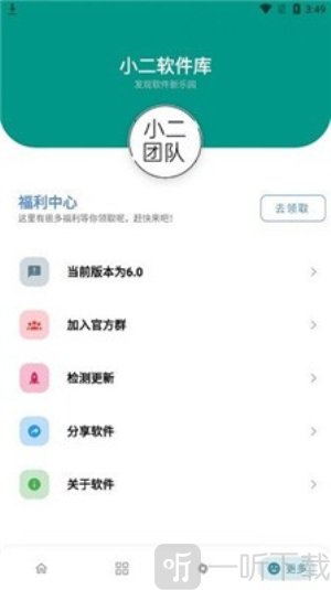 小二软件库2025最新版下载