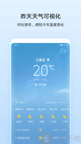 华为天气预报app下载