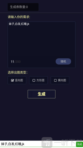 二次元头像生成器app下载