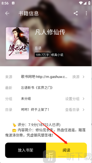 刺猬小说app免费阅读下载
