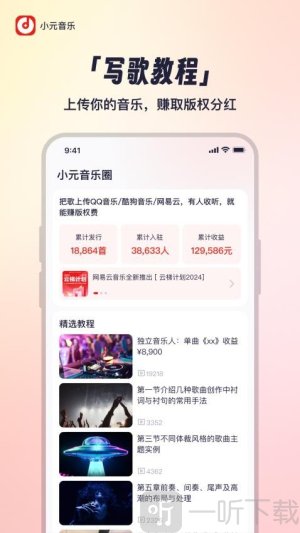 小元音乐圈最新版下载