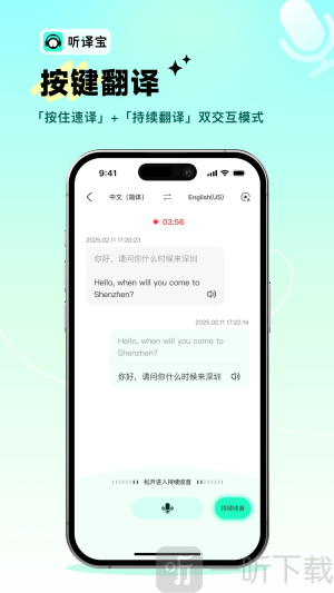 听译宝app下载安装