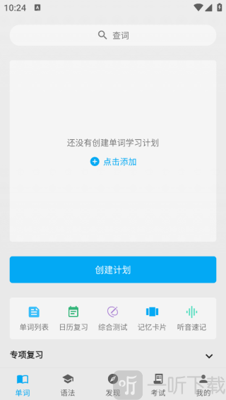 日语学习君app下载