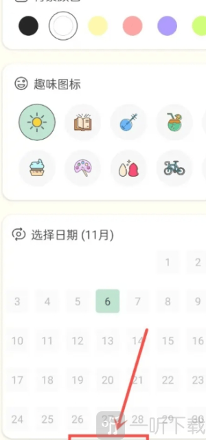 便签周记下载app