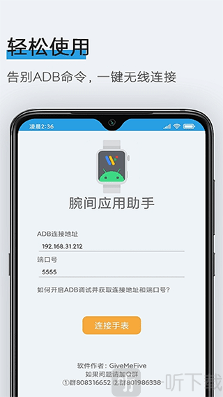 腕间应用助手app下载