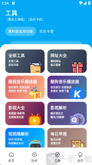 星月软件库app下载