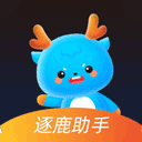 逐鹿助手免费版旧版下载