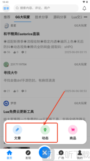 煜龙社区下载安装