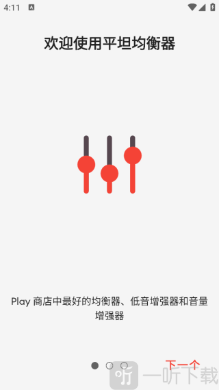 EQ音效均衡器汉化版下载