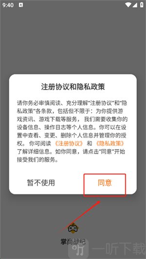 掌尚战纪app下载安装