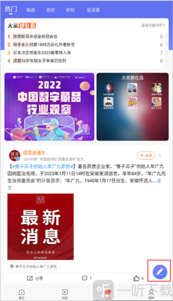 新浪新闻app下载安装