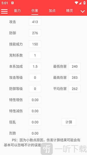 赛尔号精灵计算器app下载