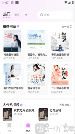 书全免费听书手机版下载