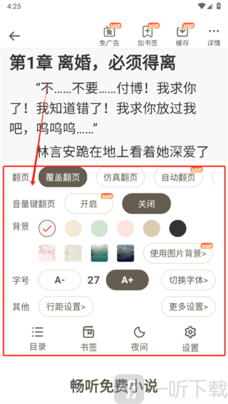 畅听免费小说app下载