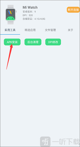腕间应用助手app下载