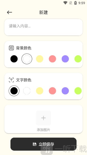 便签周记下载app