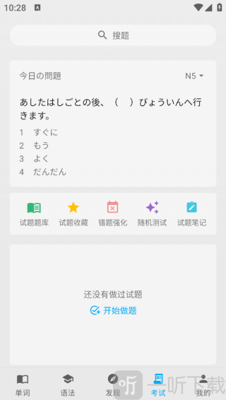 日语学习君app下载