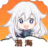 漫海下载