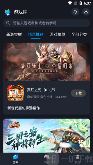 逐鹿助手免费版旧版下载