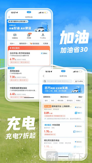 哈啰出行顺风车app下载